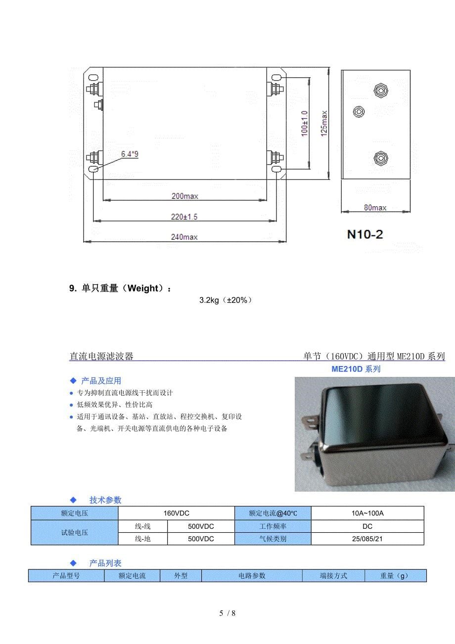 ME430D-100A直流电源滤波器_第5页