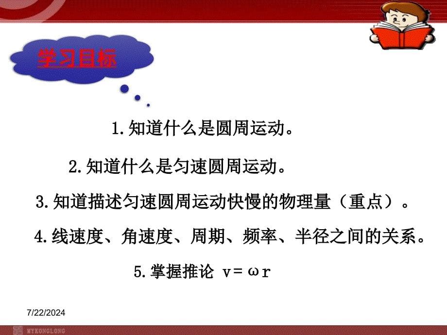 湖南省茶陵县第三中学高中物理必修二54圆周运动课件共22张PPT_第5页