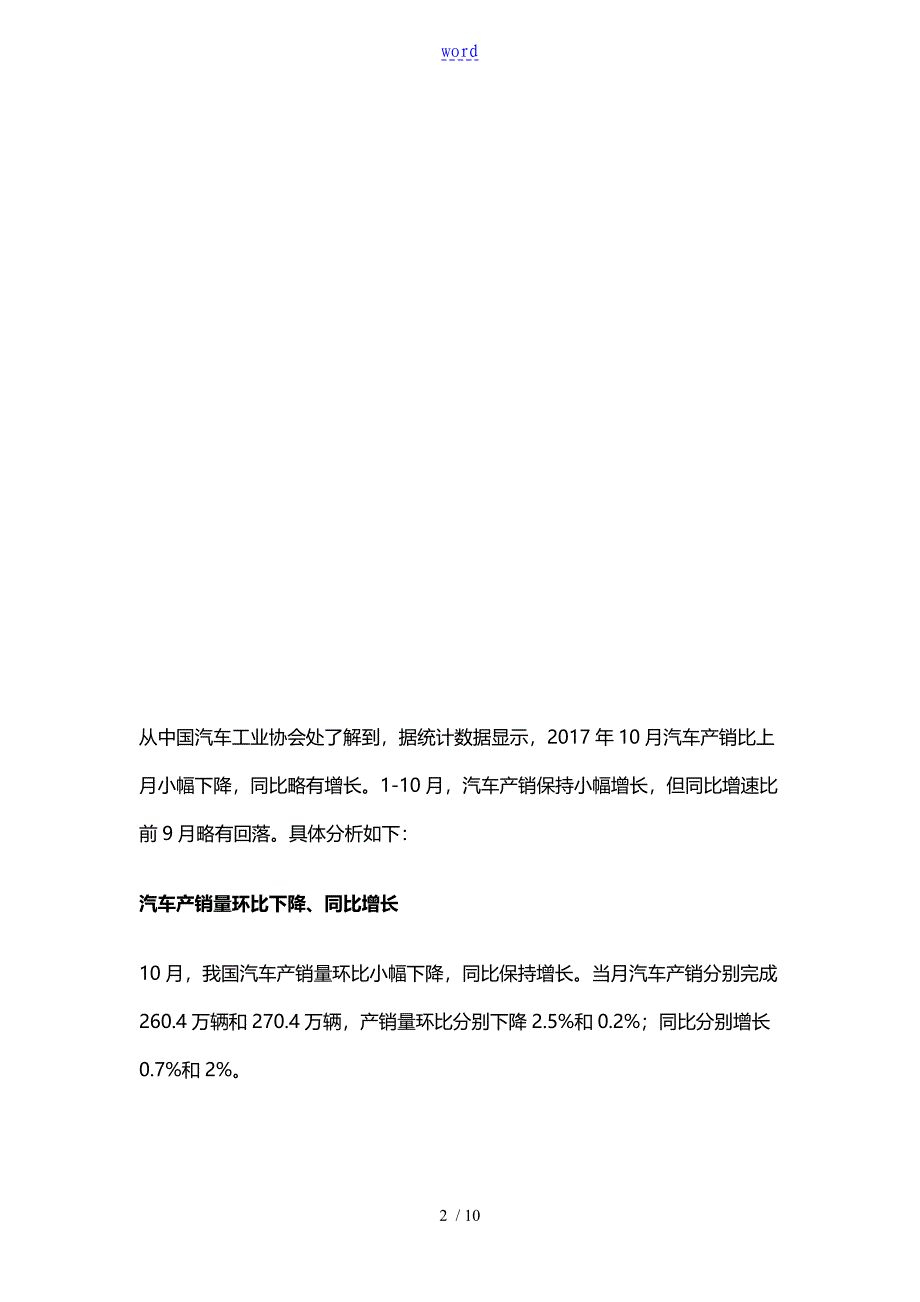 中国汽车产销情况分析110月_第2页