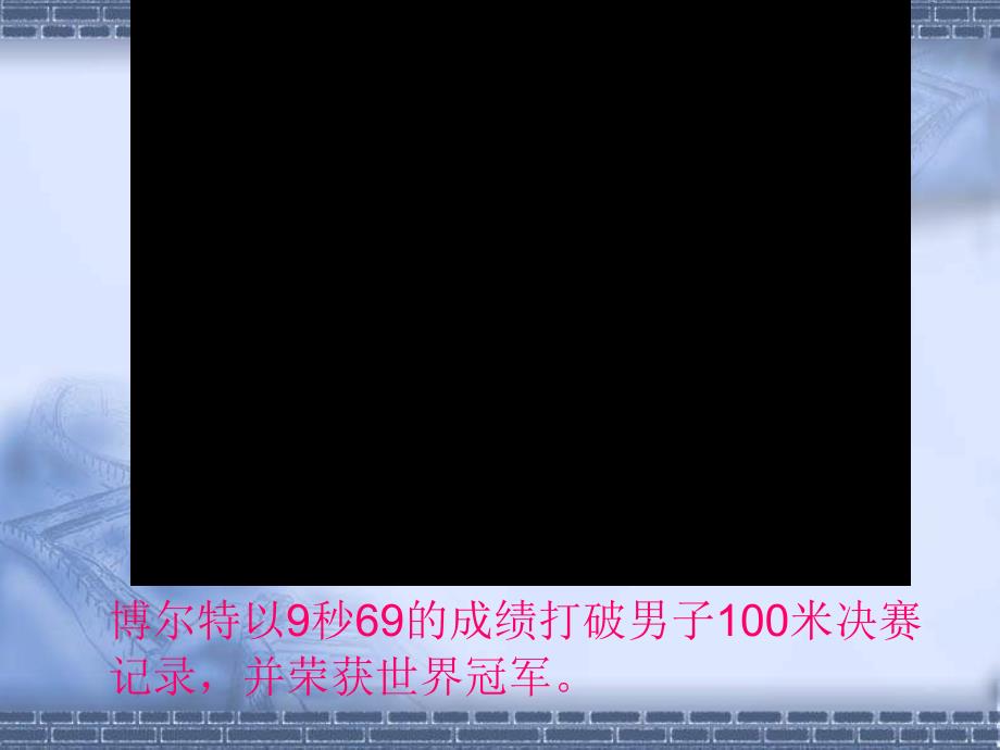 人教版小学数学课件六年级数学确定起跑线_第3页