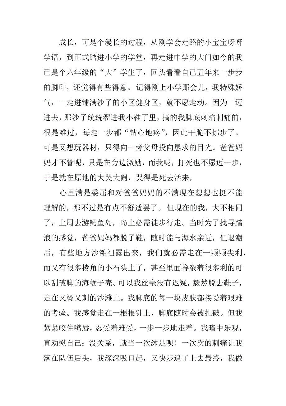 2023年关于成长的优秀作文12篇关于成长作文的范文_第4页