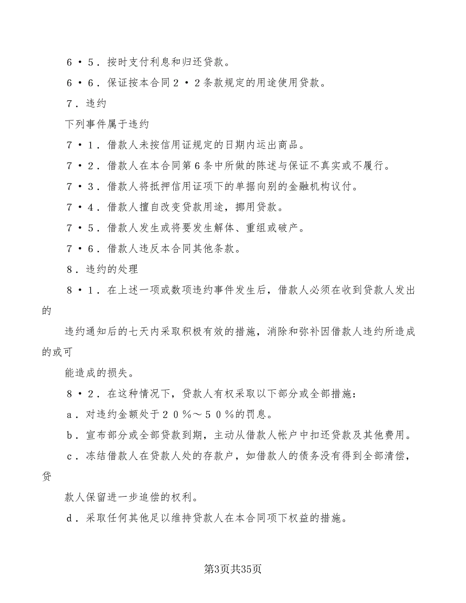 出口信用证抵押外汇借贷合同(9篇)_第3页