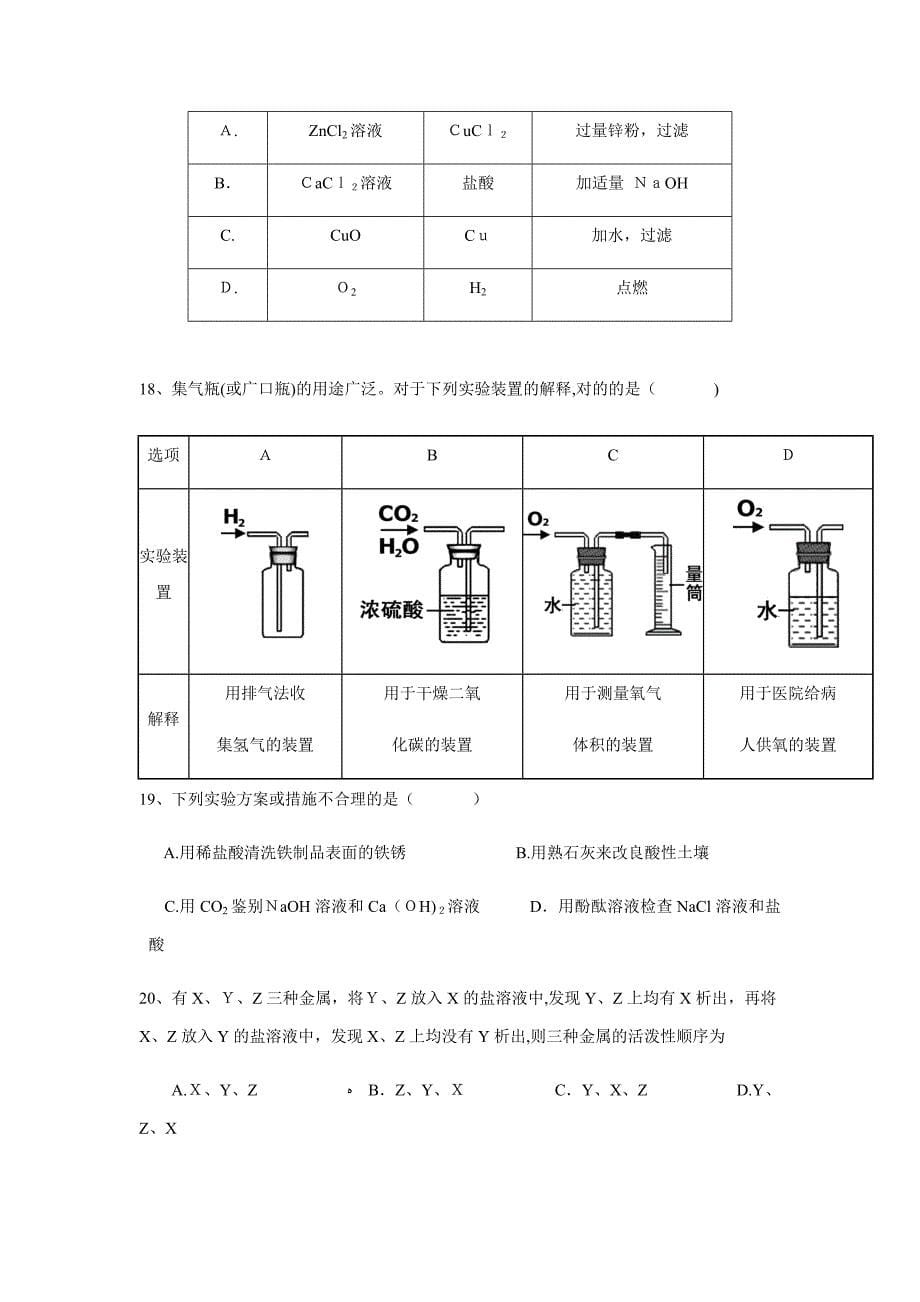 广东省广州市番禺区六校教育教学联合体九年级3月月考化学试题.doc_第5页