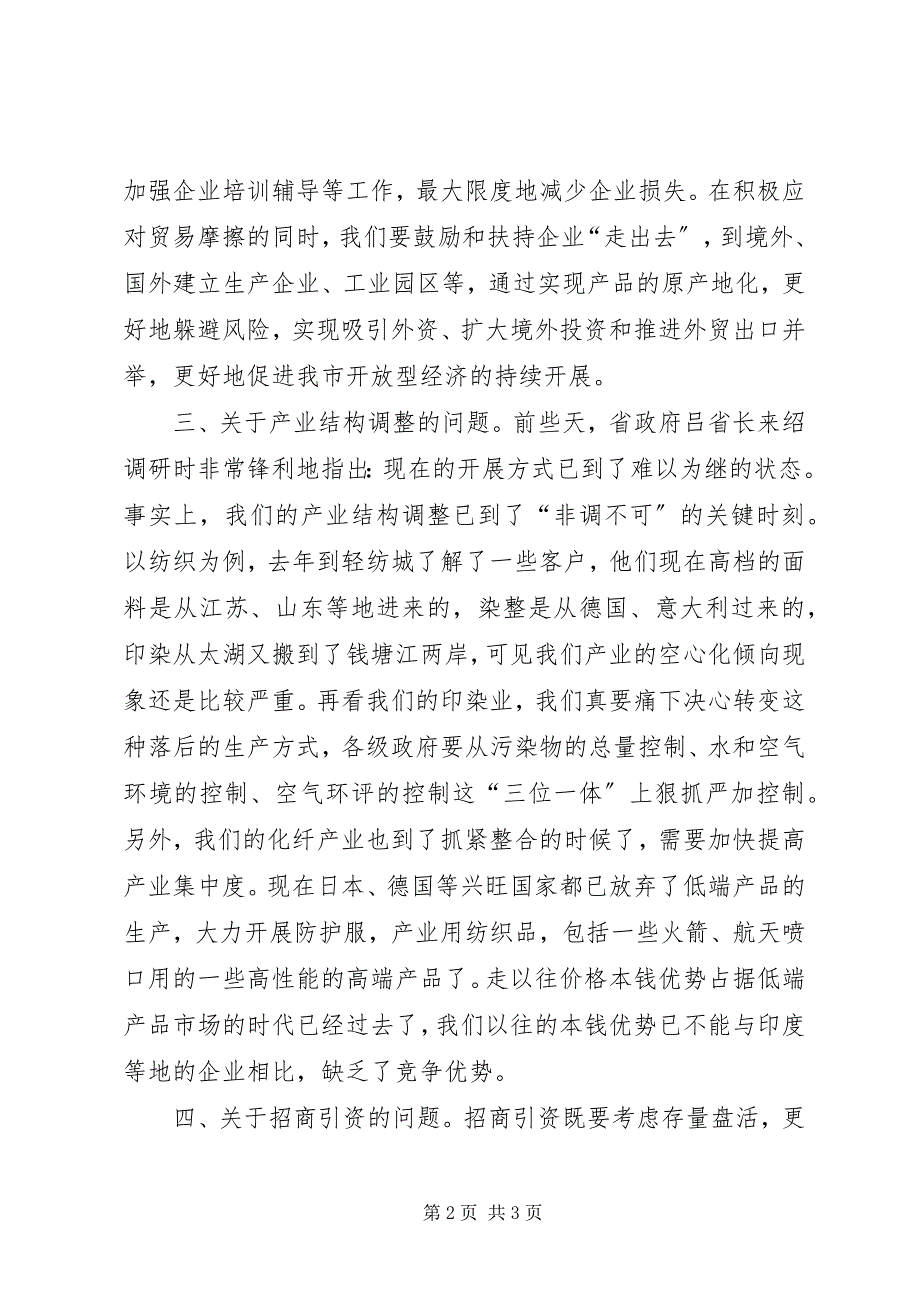 2023年市长在年度放开型经济形势会的致辞.docx_第2页