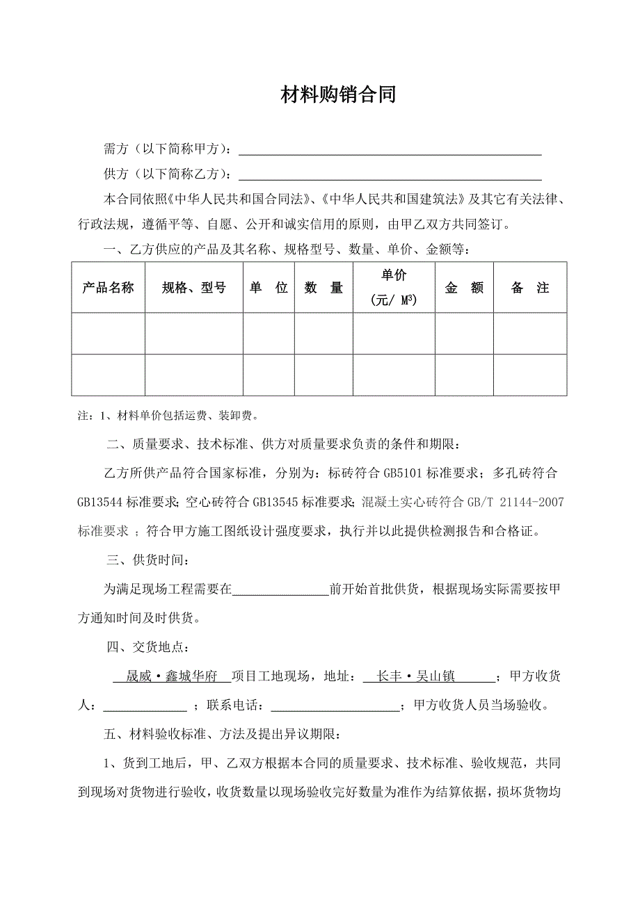 砖采购合同范本.doc_第1页