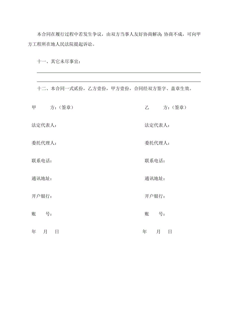 砖采购合同范本.doc_第3页