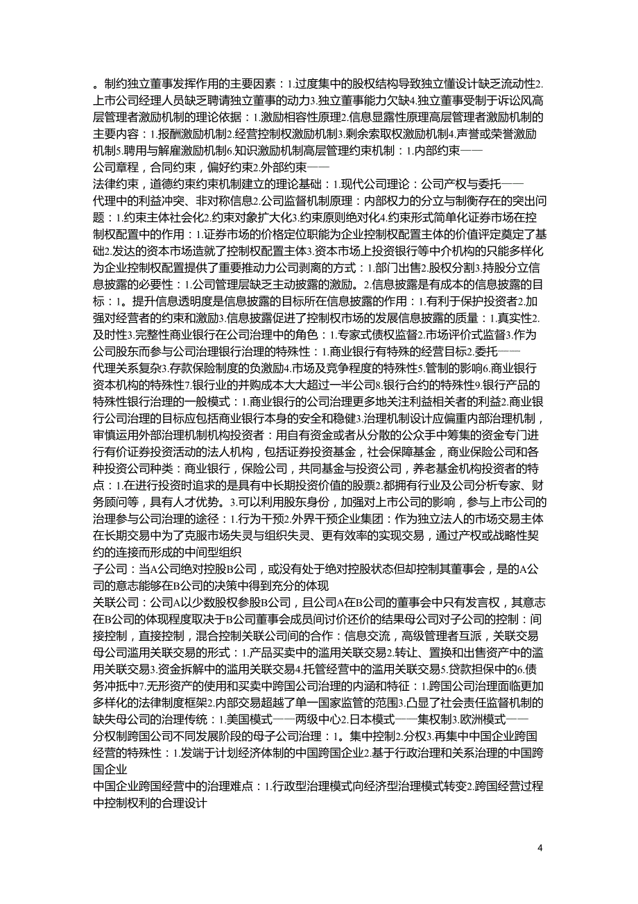 公司治理考试重点_第4页