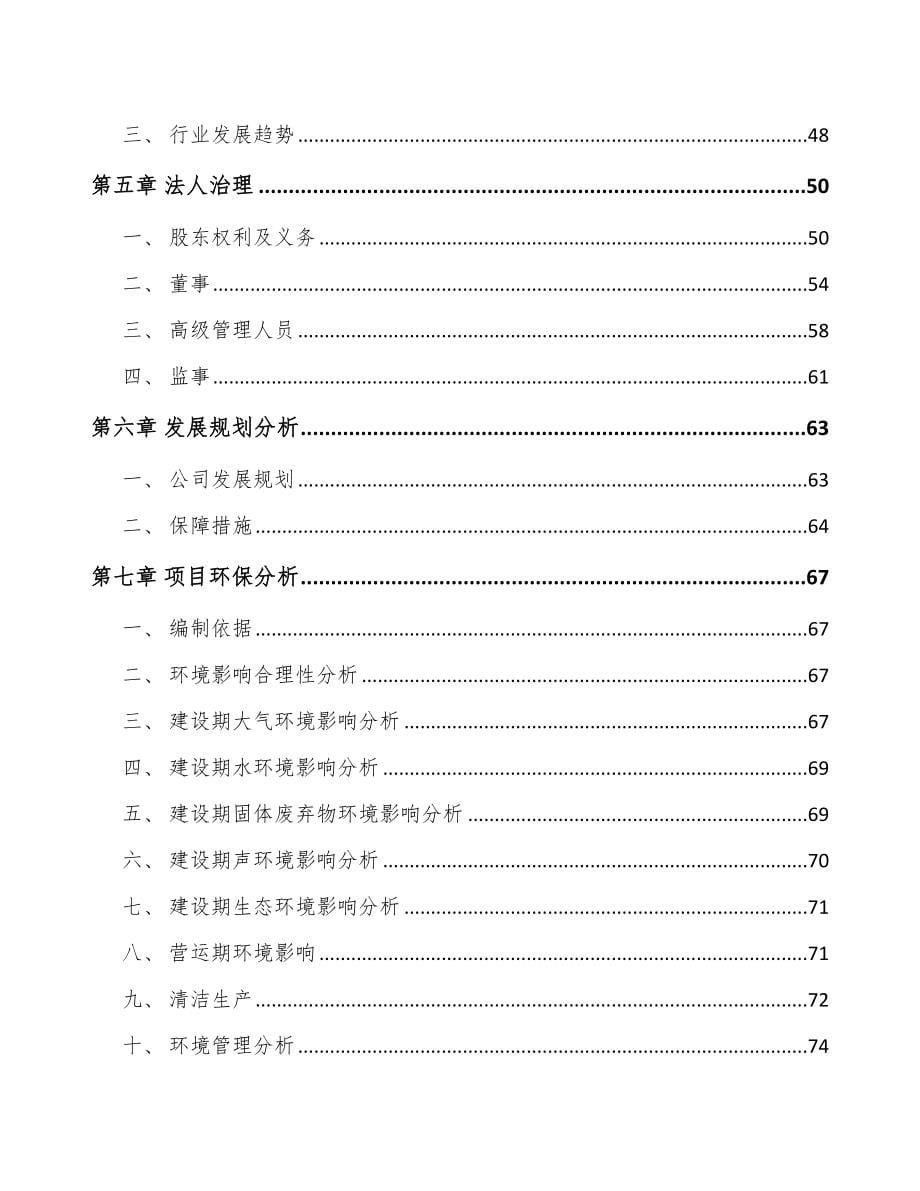 兰州关于成立输送机械零部件公司可行性研究报告_第5页