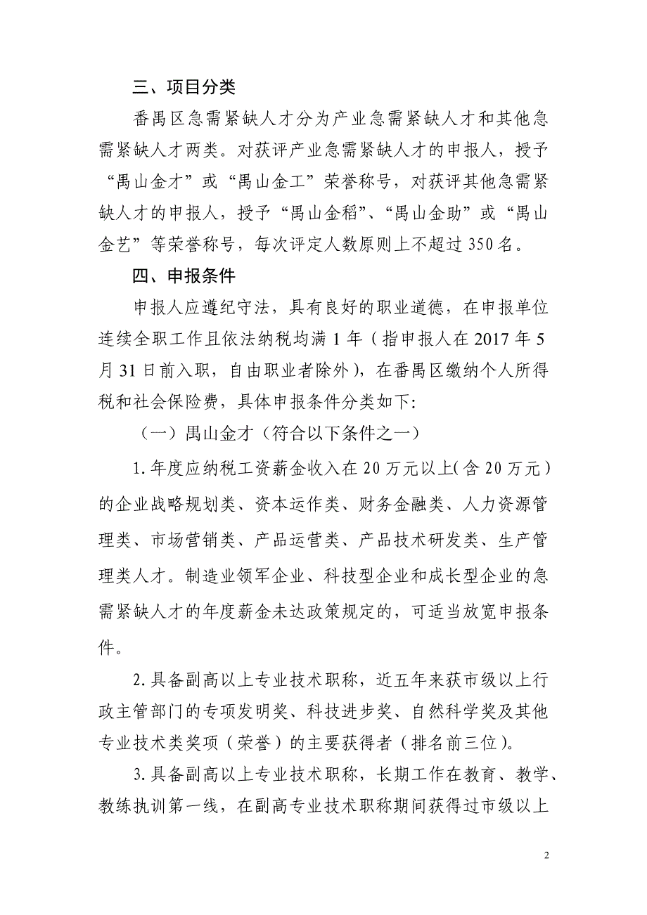 2018年广州番禺区急需紧缺人才_第2页