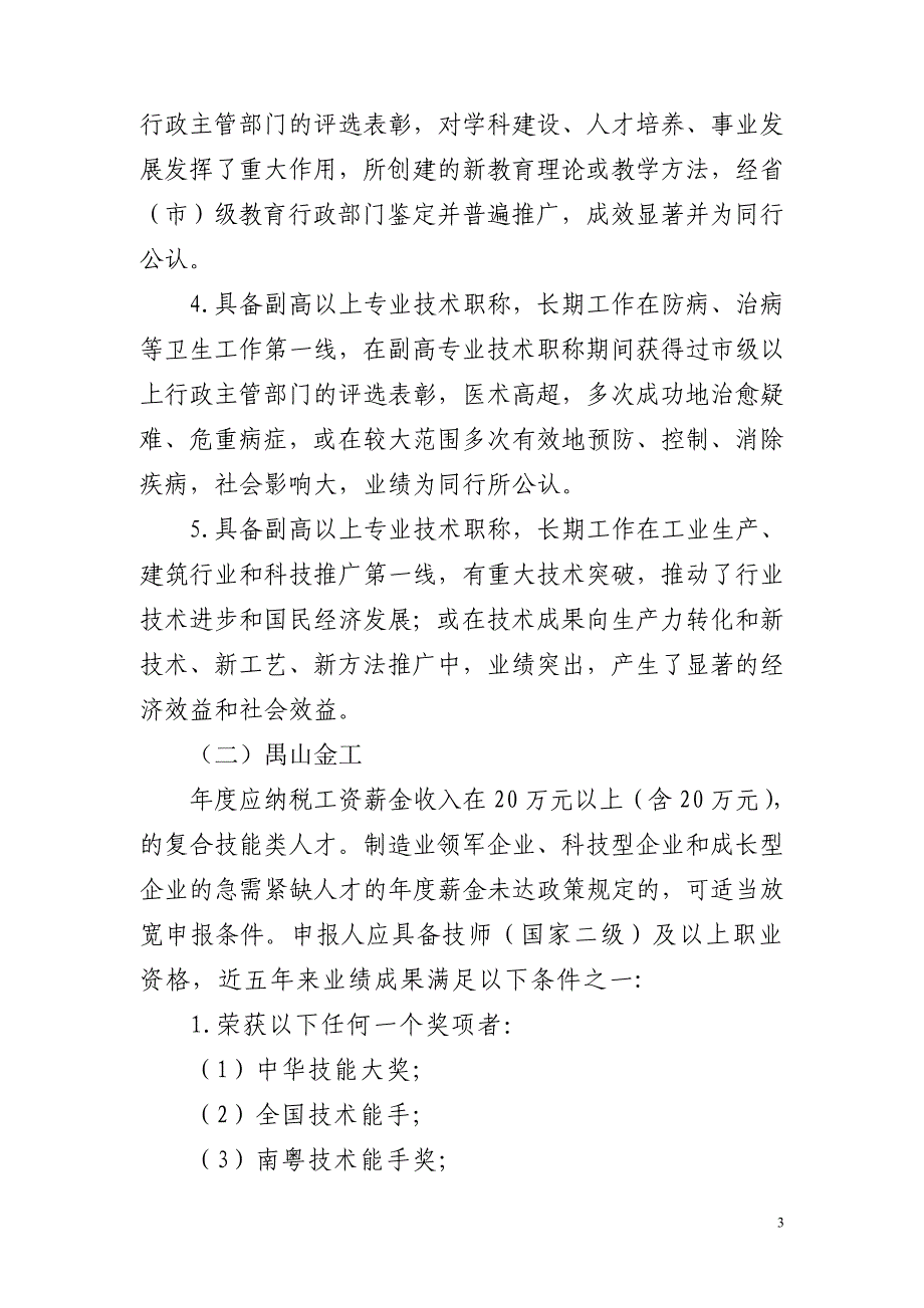 2018年广州番禺区急需紧缺人才_第3页