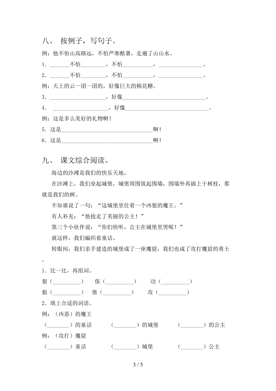 二年级语文上册第二次月考考试训练苏教版_第3页