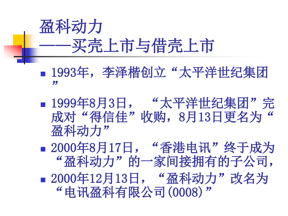 《实体资产证券化》PPT课件_第4页