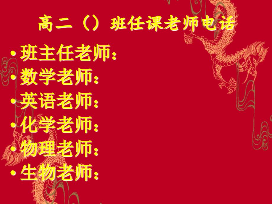 高二班上学期期中考试家长会《用足够的耐心等待他们成长》_第2页