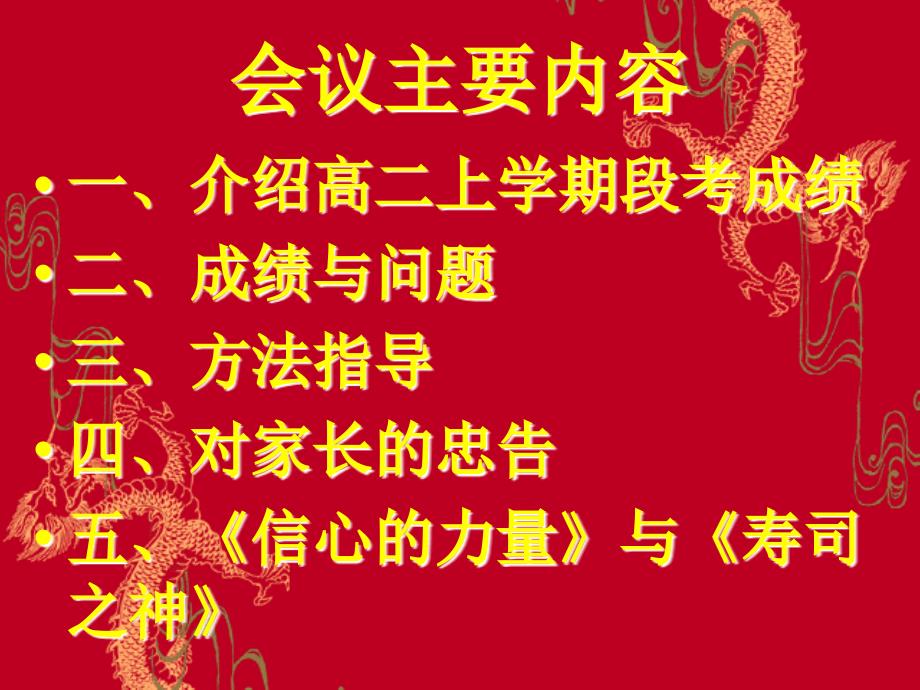 高二班上学期期中考试家长会《用足够的耐心等待他们成长》_第3页