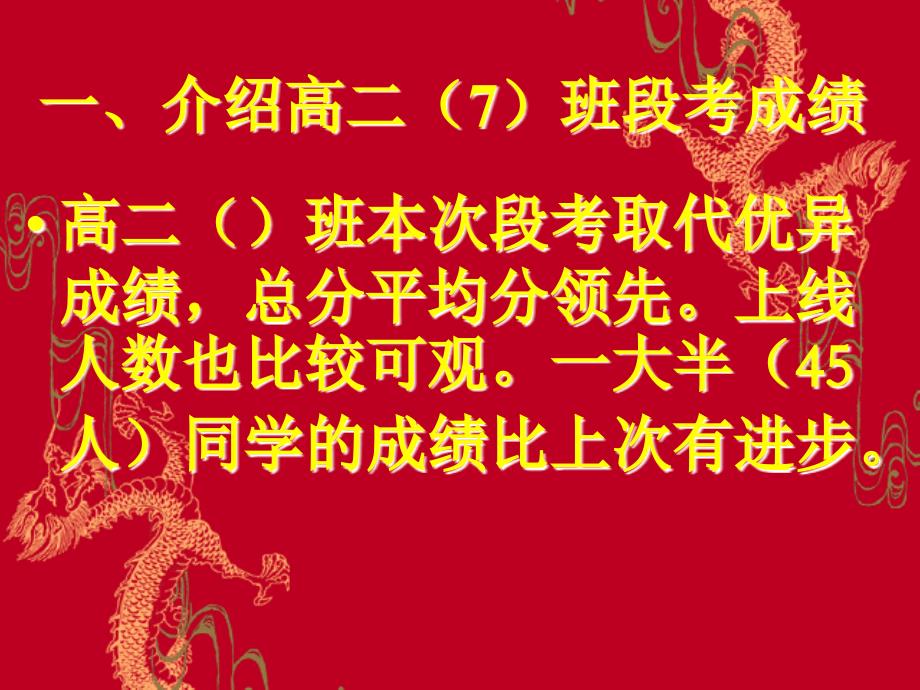 高二班上学期期中考试家长会《用足够的耐心等待他们成长》_第4页