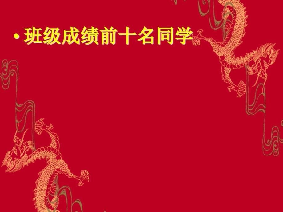 高二班上学期期中考试家长会《用足够的耐心等待他们成长》_第5页