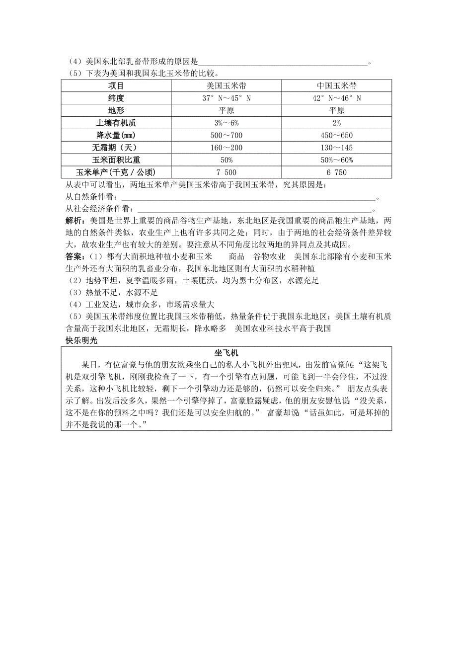 地理人教版必修2优化训练：第三章第二节 以种植业为主的农业地域类型 Word版含解析_第5页