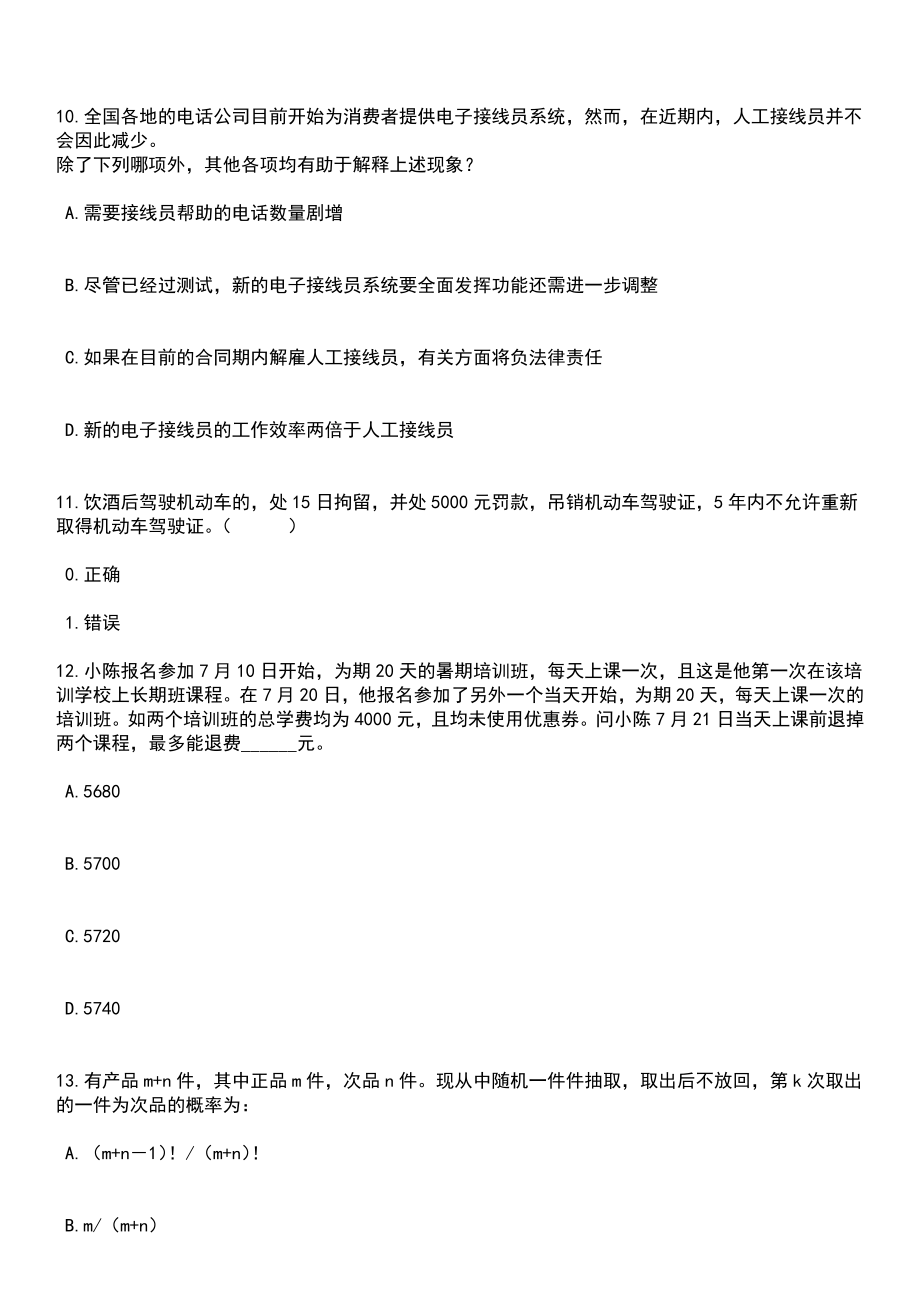 2023年06月江苏泰州医药高新区（高港区）事业单位工作人员17人笔试参考题库含答案解析_1_第4页