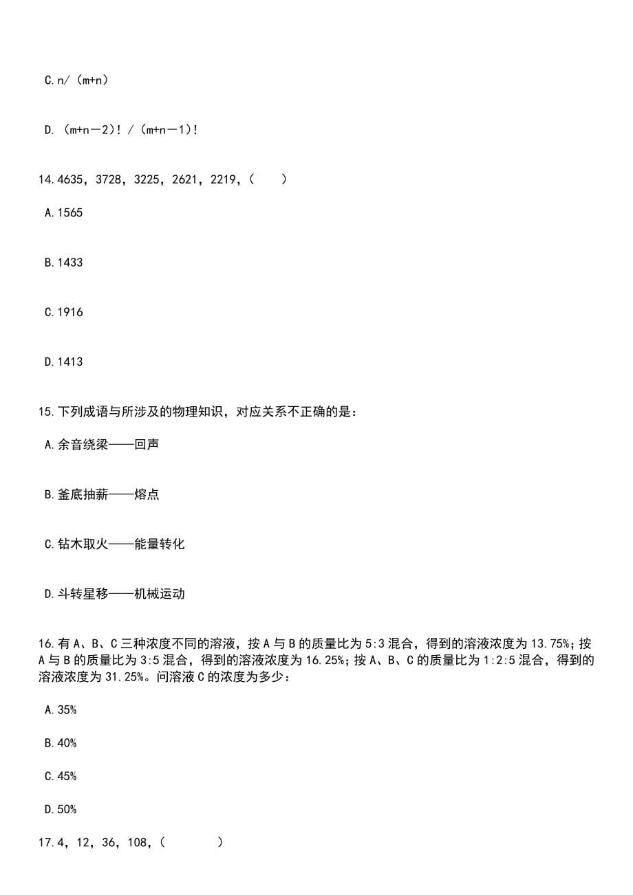 2023年06月江苏泰州医药高新区（高港区）事业单位工作人员17人笔试参考题库含答案解析_1_第5页