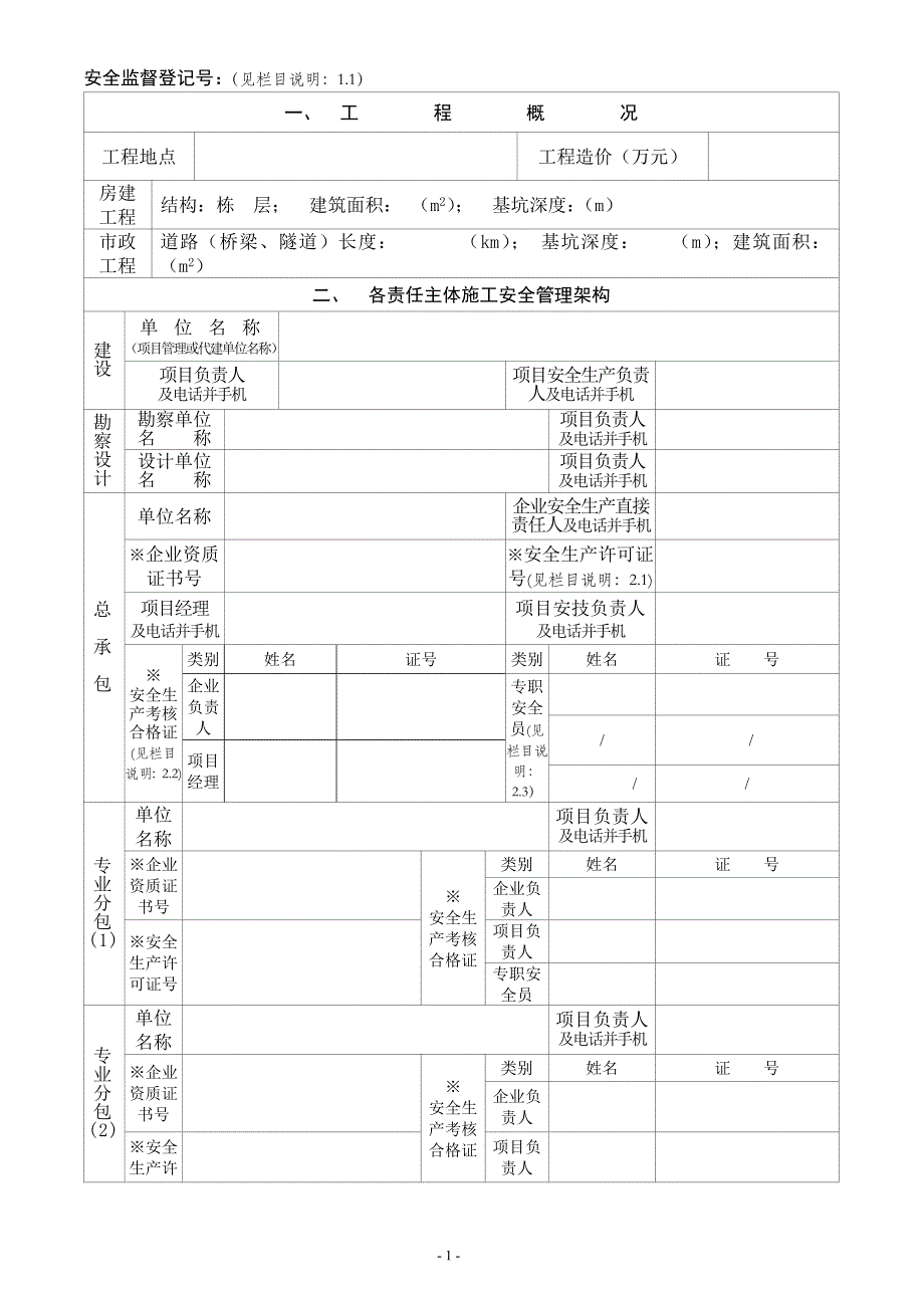 建设工程项目申办施工许可证安全文明施工现场查勘表.doc_第3页