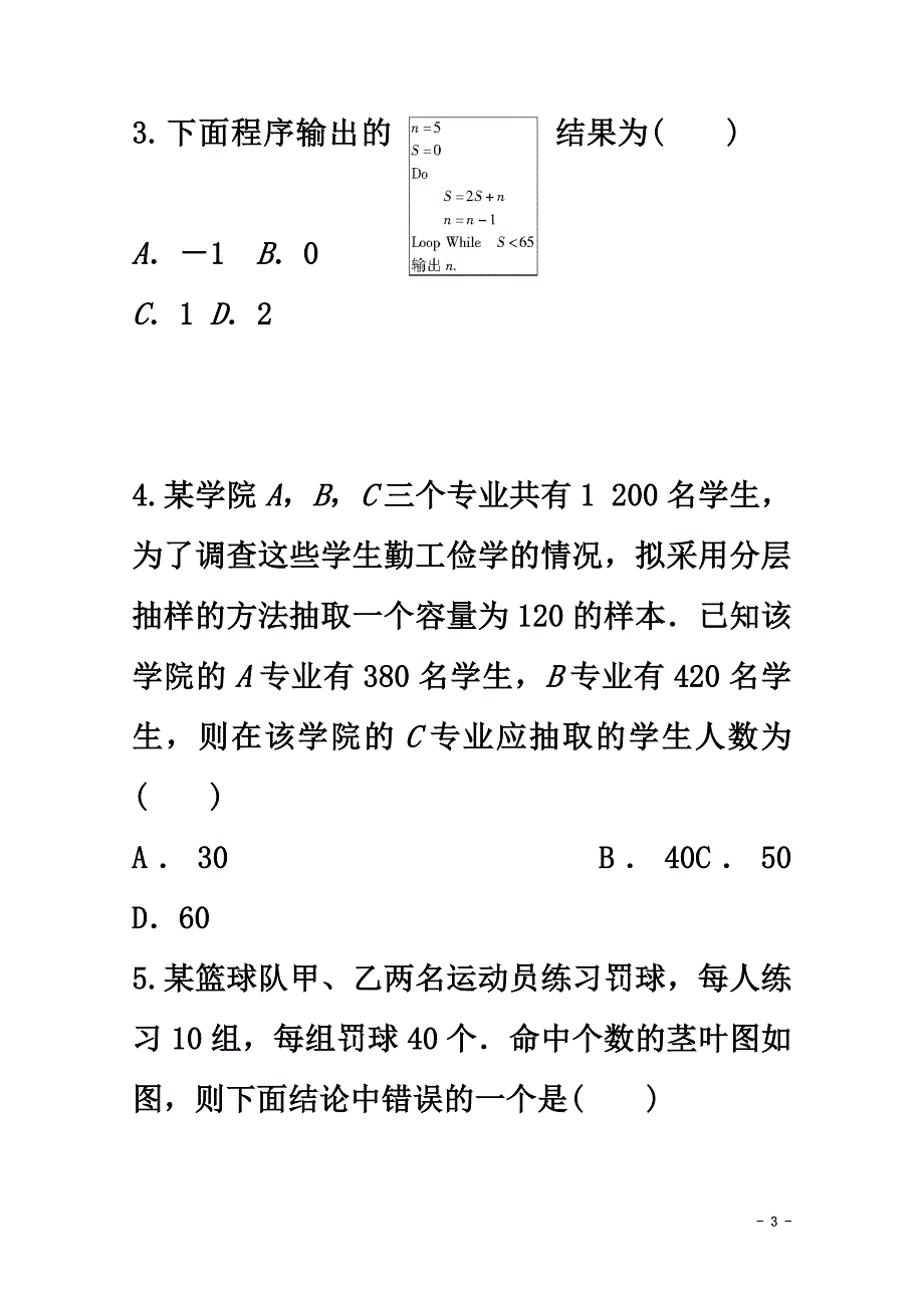 陕西省西安市2021学年高二数学上学期期中试题文（实验班）_第3页