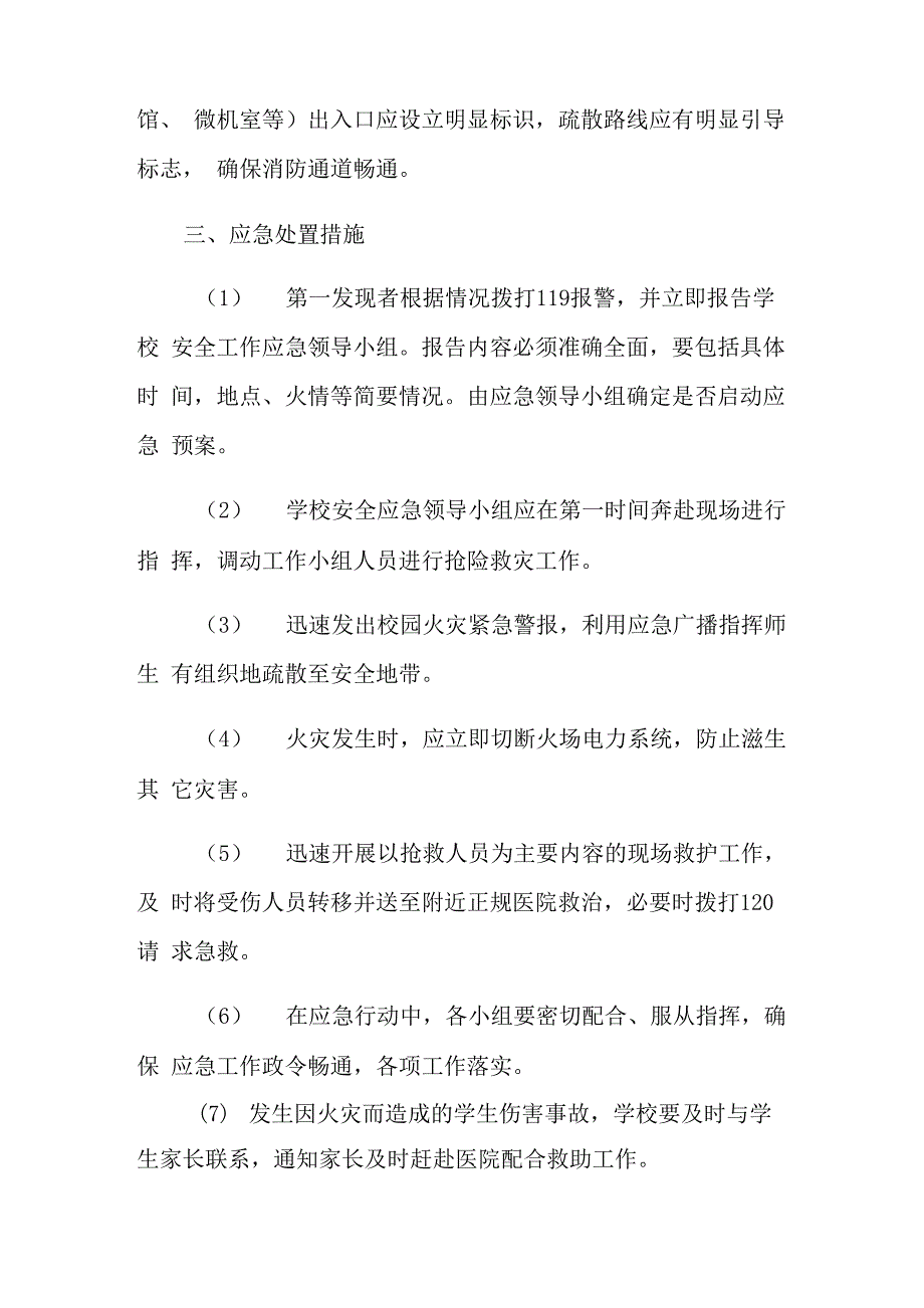 消防安全应急预案(通用6篇)_第4页