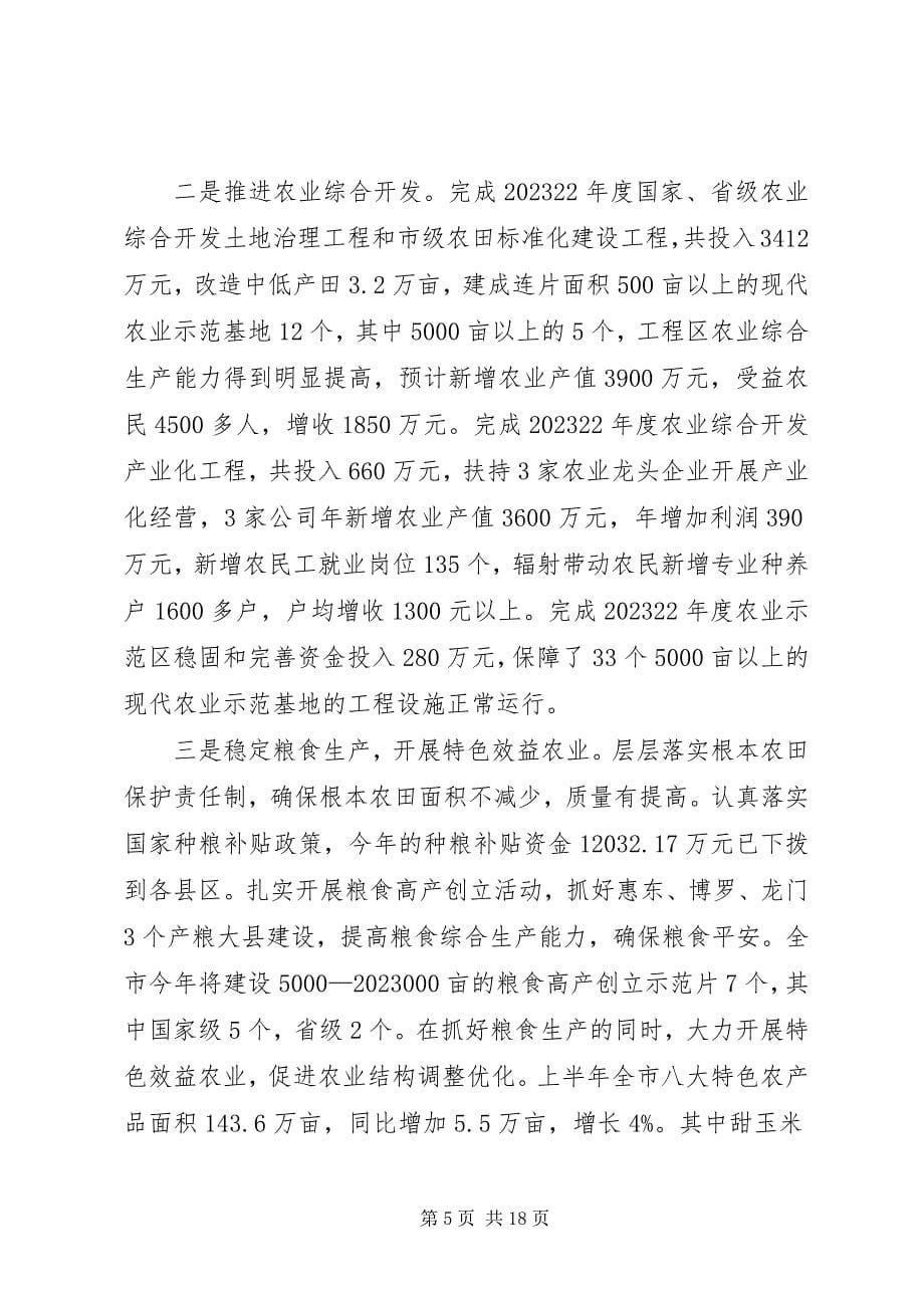 2023年经济危机下农业局农业生产半总结.docx_第5页