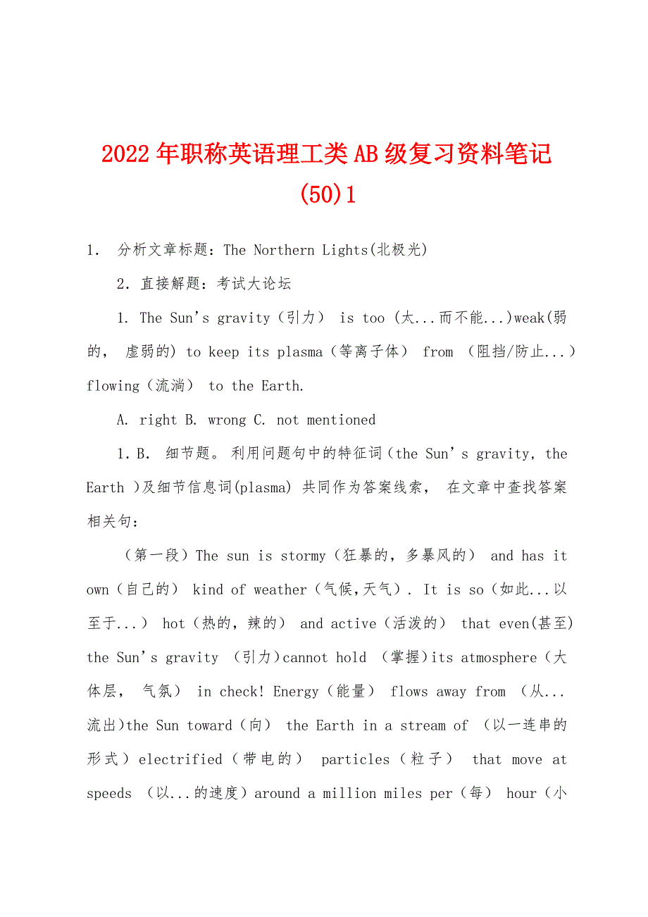 2022年职称英语理工类AB级复习资料笔记-(50)1.docx_第1页