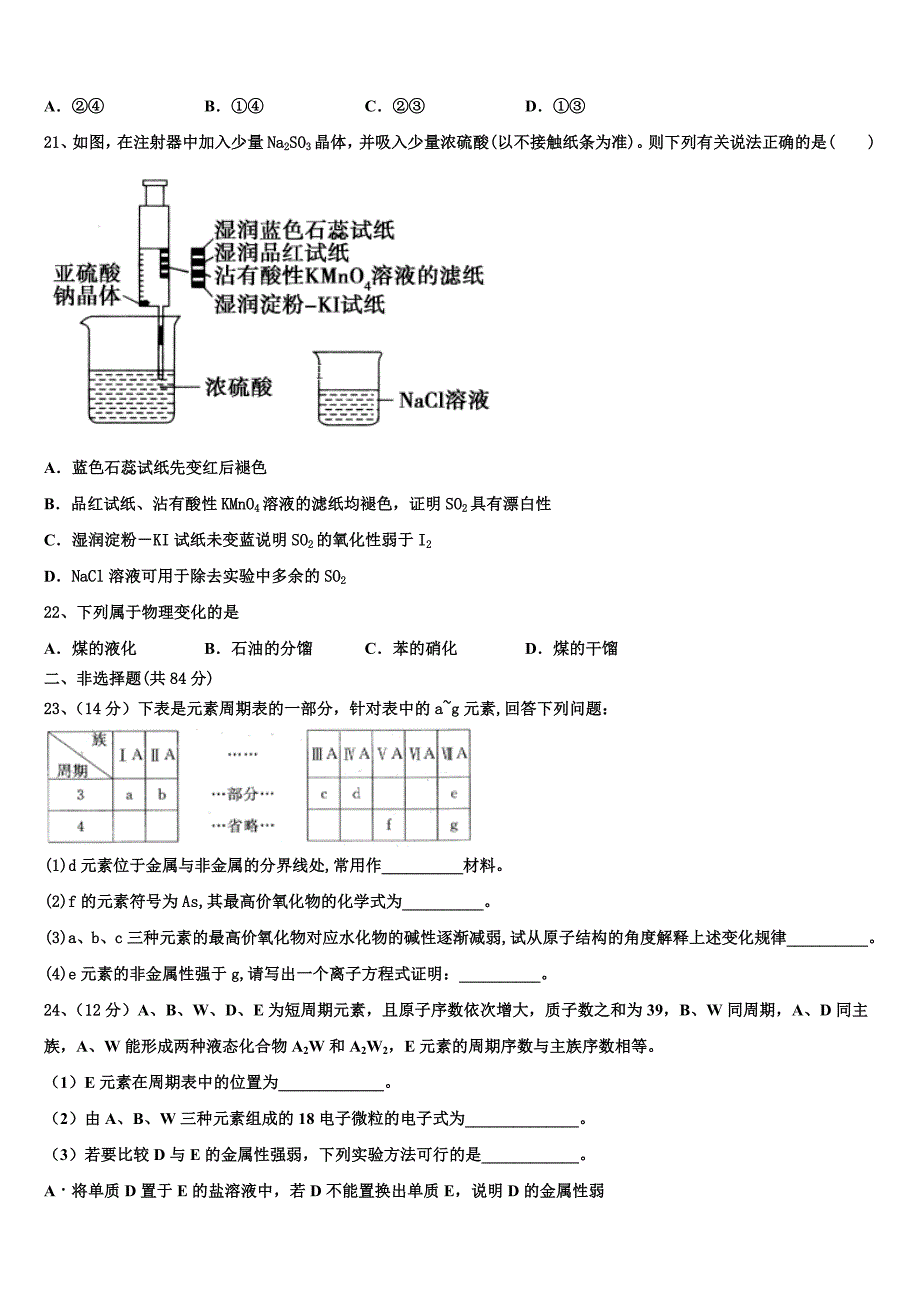 2023届河北省唐山市第一中学高一化学第二学期期末质量跟踪监视试题（含答案解析）.doc_第4页