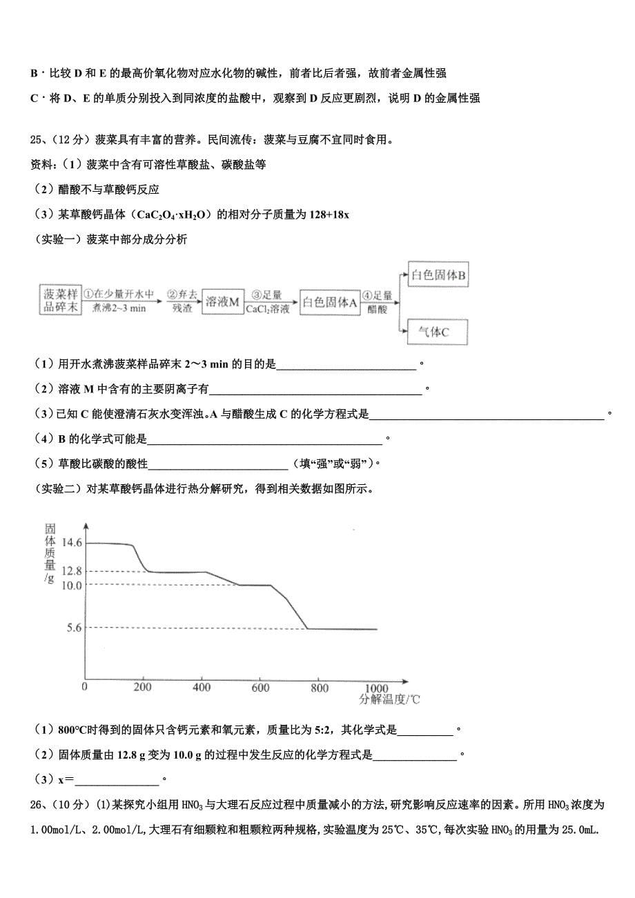 2023届河北省唐山市第一中学高一化学第二学期期末质量跟踪监视试题（含答案解析）.doc_第5页