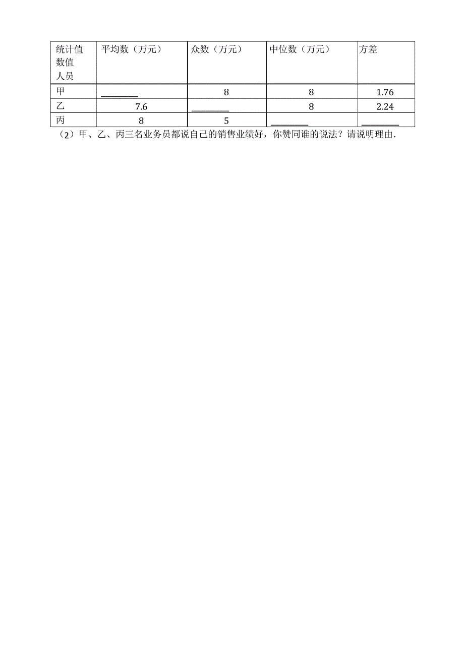 浙教版八年级数学下册期末复习检测试试题_第5页