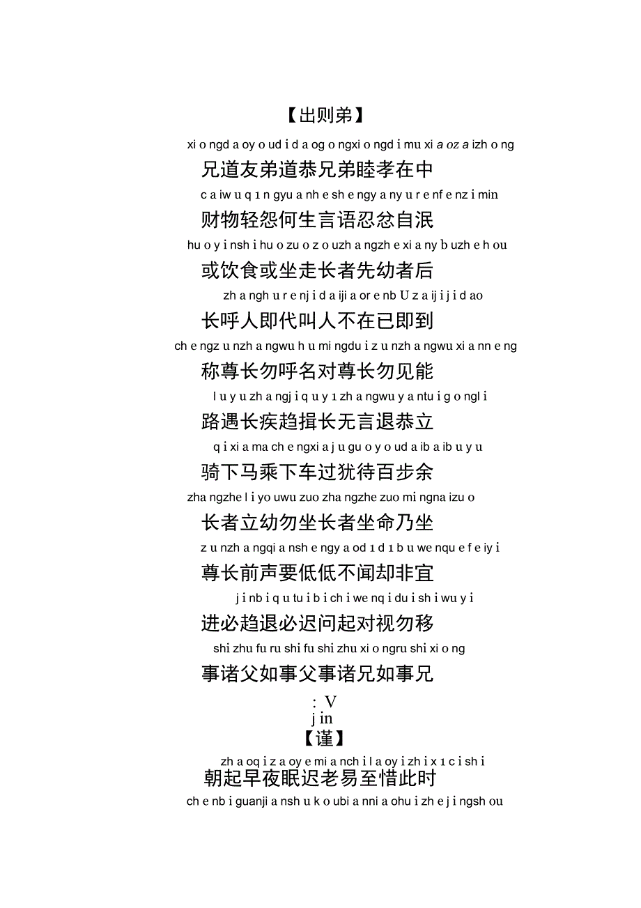 弟子规全文拼音版-直接打印_第2页