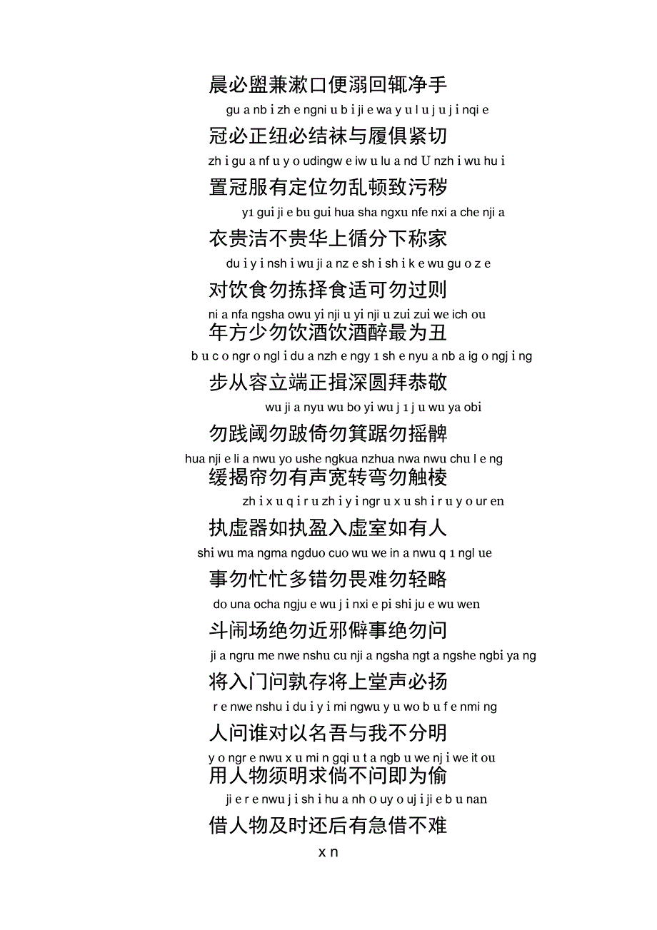 弟子规全文拼音版-直接打印_第3页