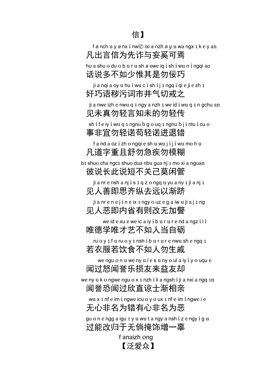 弟子规全文拼音版-直接打印_第4页