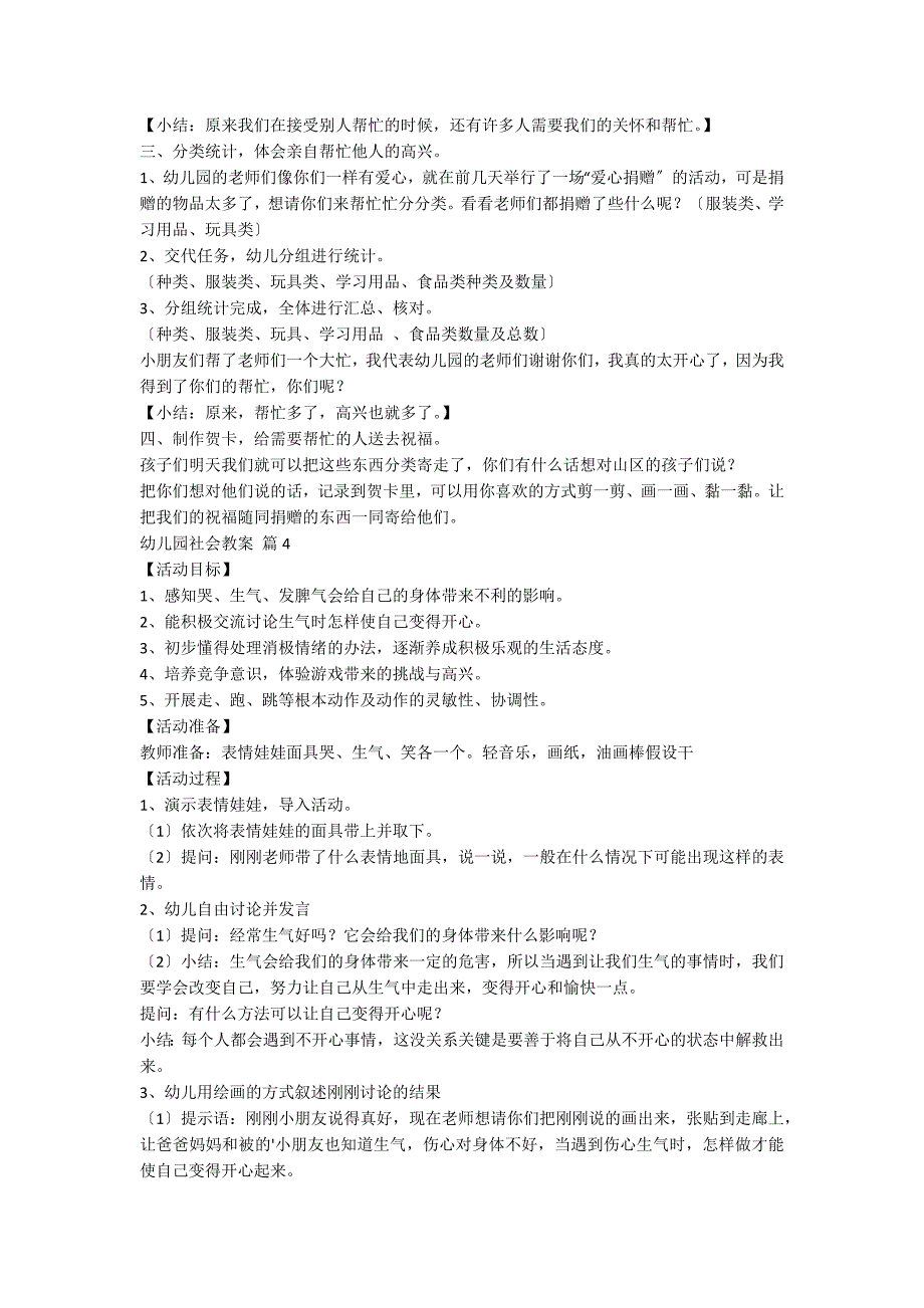【推荐】幼儿园社会教案合集九篇_第4页