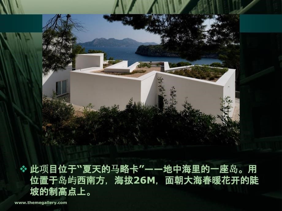 公共建筑设计原理汇报作业_第5页