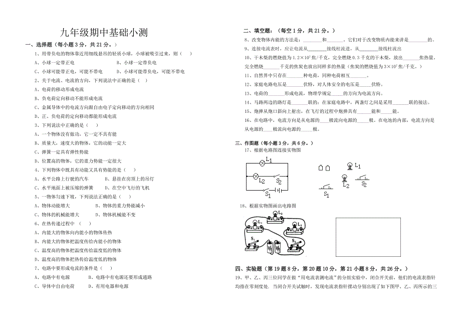 九年级物理期中基础小测_第1页