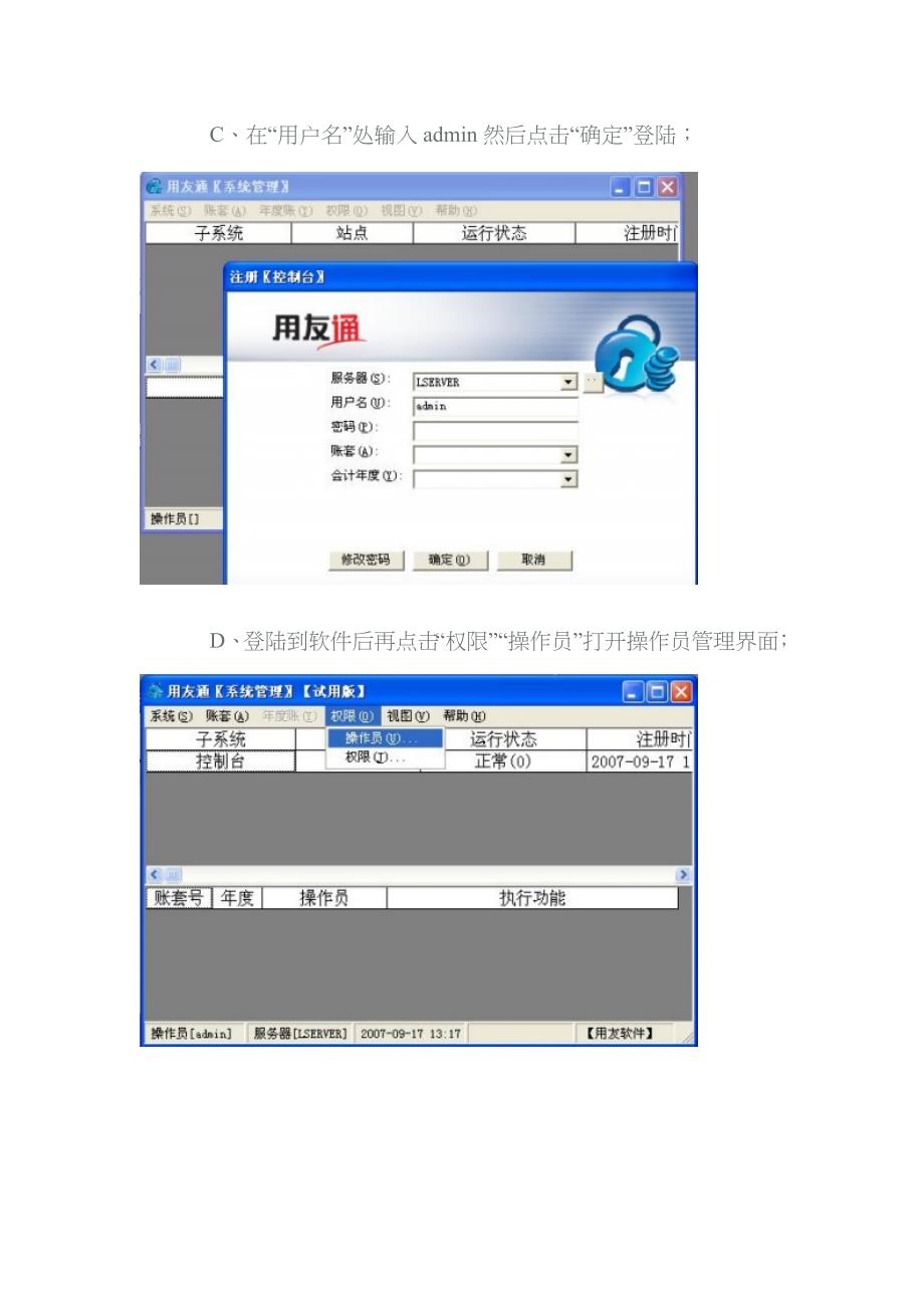 用友通财务软件简易教程之建立账套_第2页