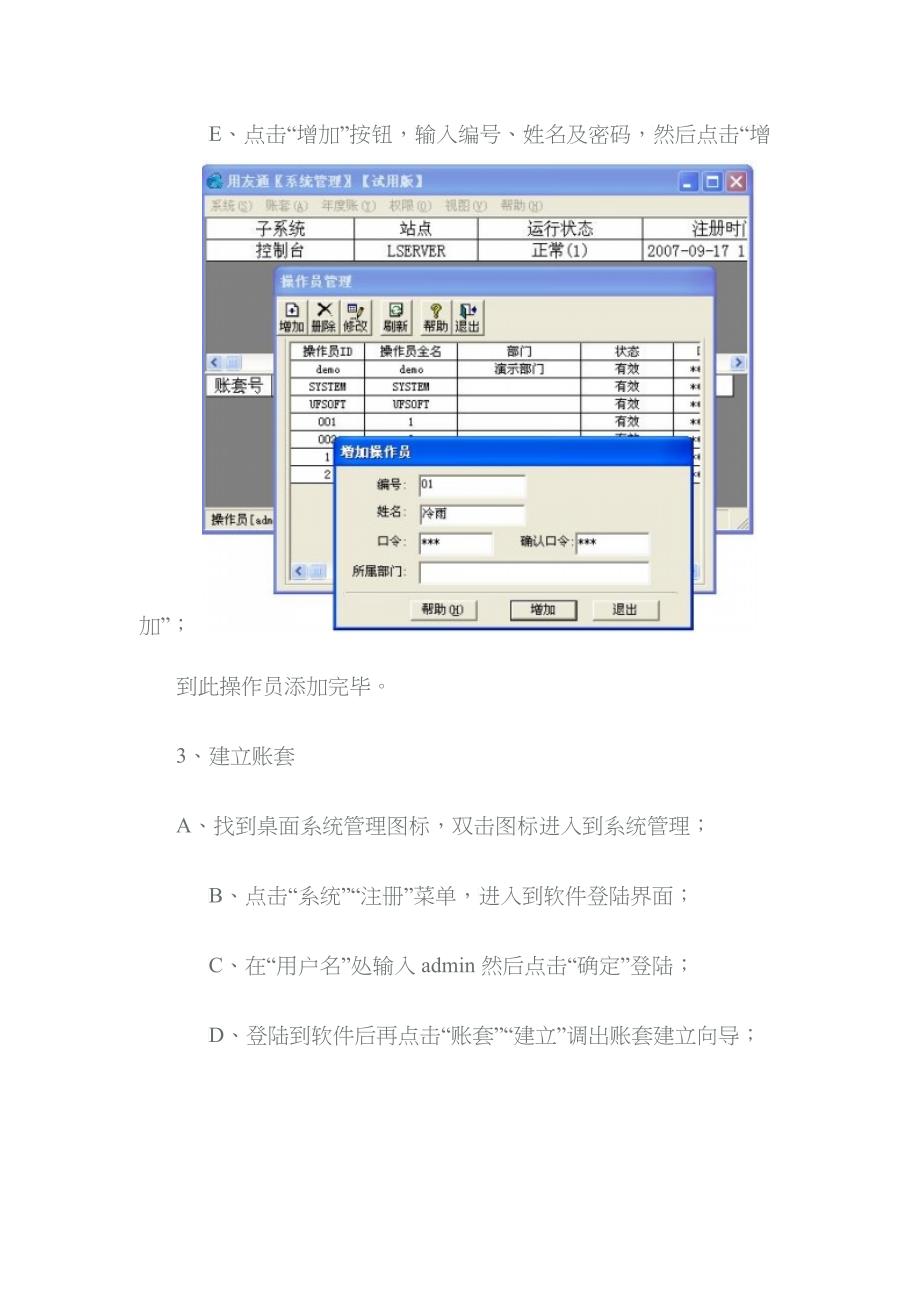 用友通财务软件简易教程之建立账套_第3页