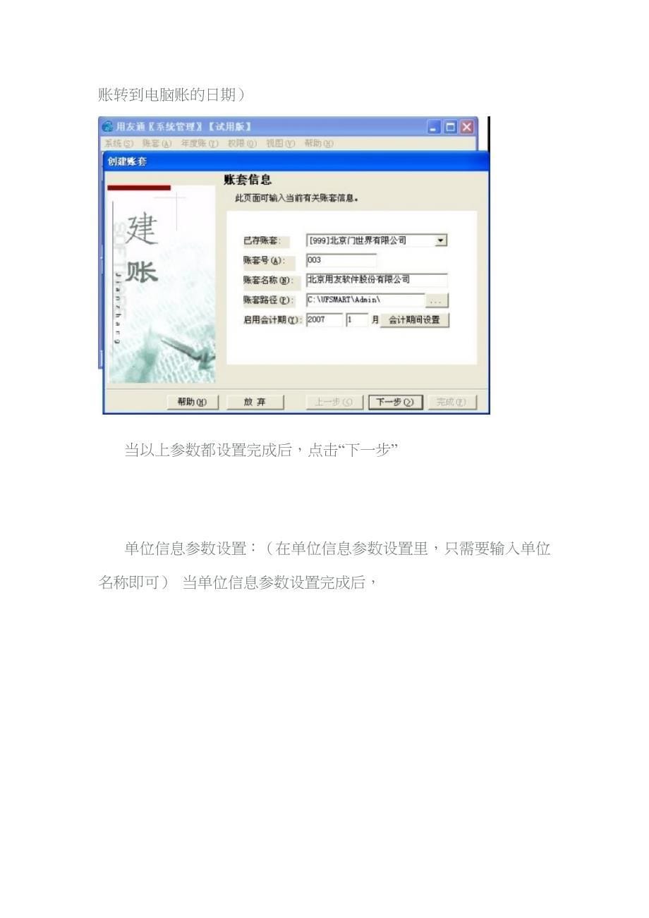 用友通财务软件简易教程之建立账套_第5页