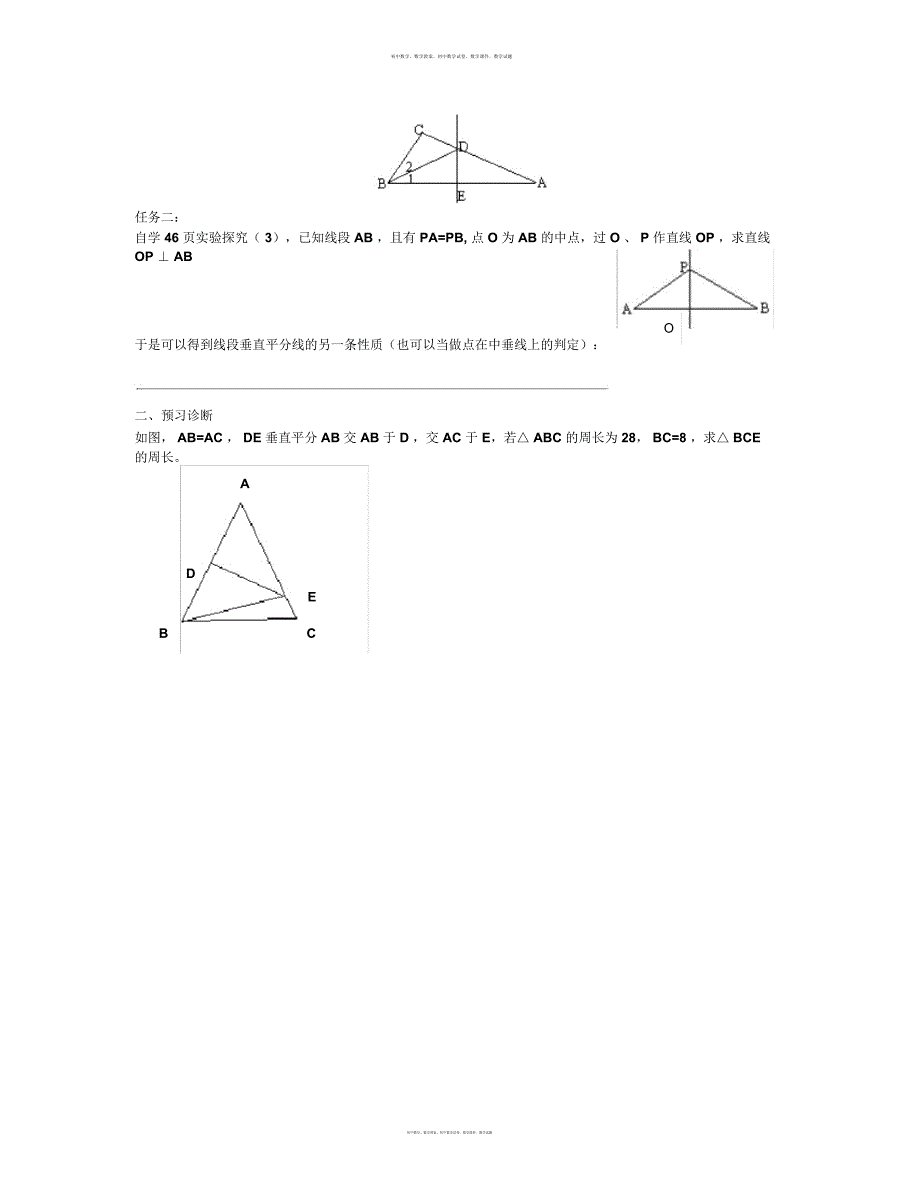 数学知识点秋青岛版数学八上2.4《线段的垂直平分线》word学案-总结_第2页