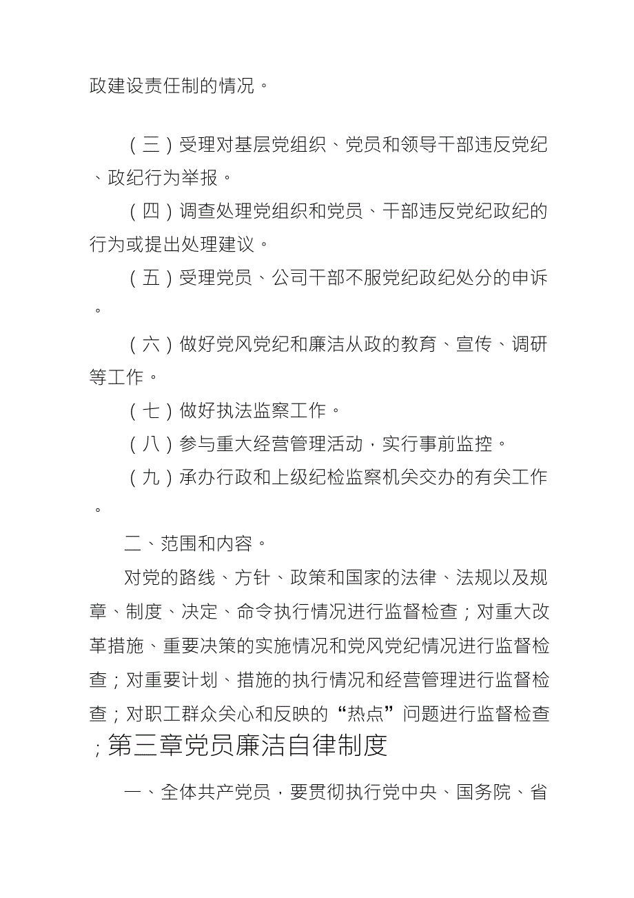 纪检监察工作制度_第2页