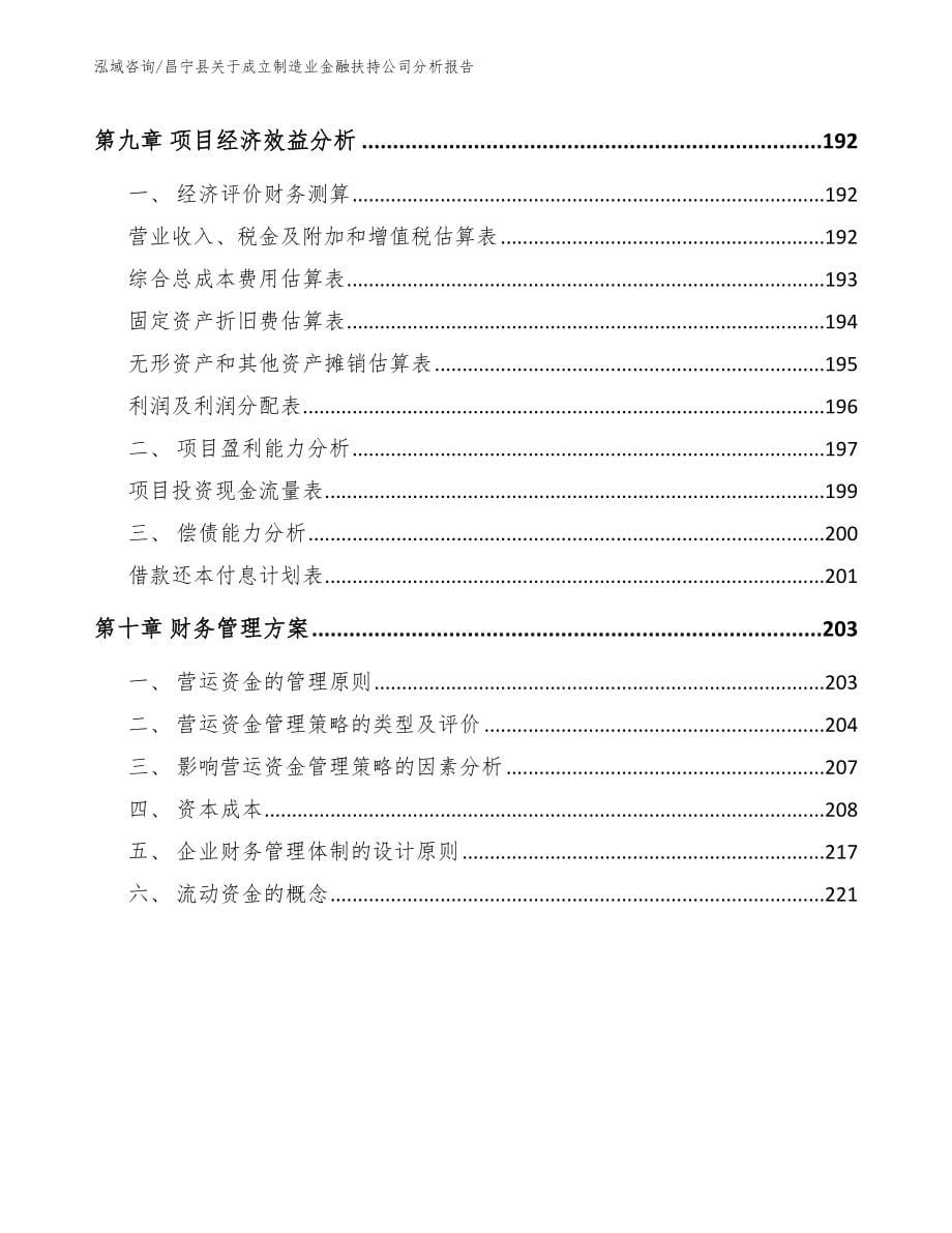 昌宁县关于成立制造业金融扶持公司分析报告_第5页