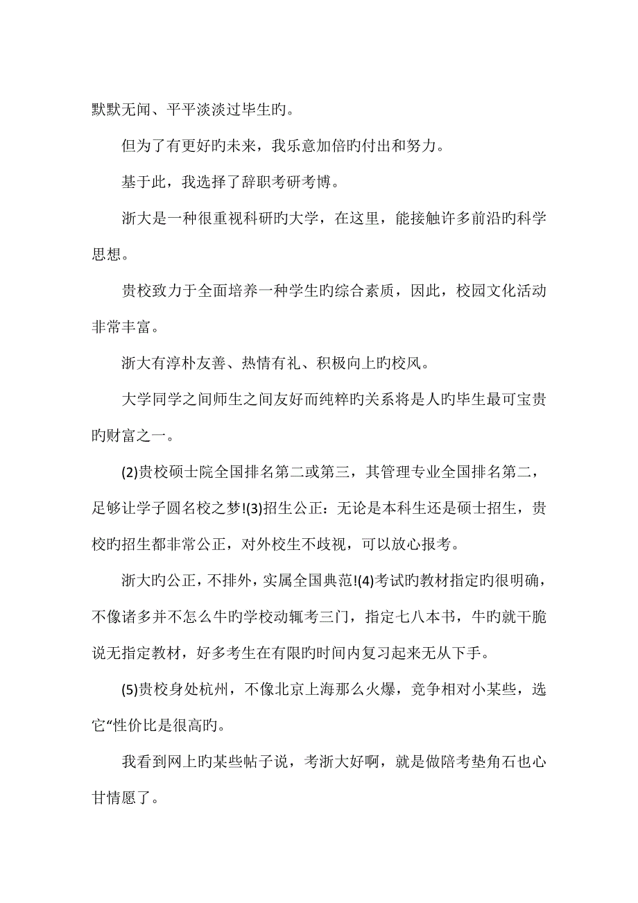 2023年考博英语复试常见的问题_第4页