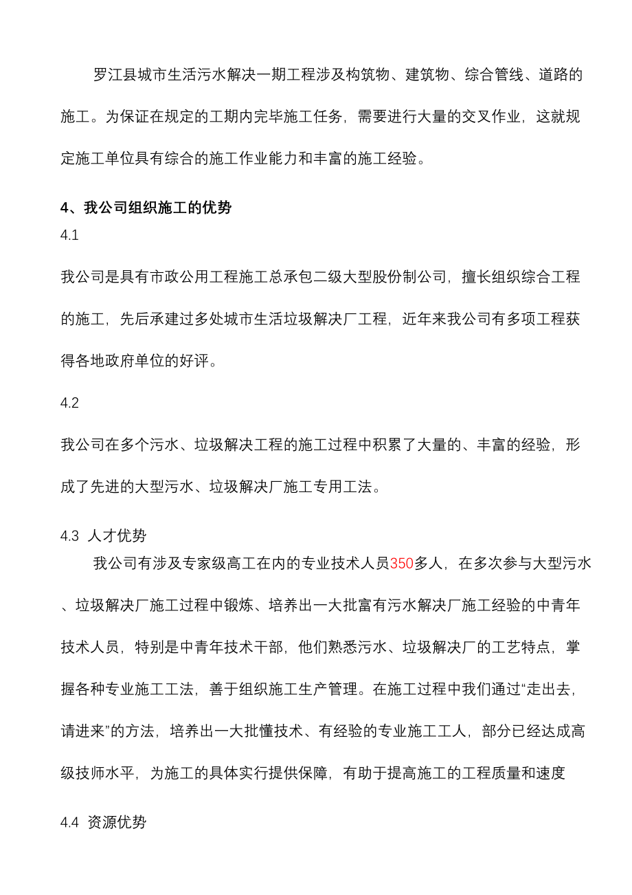 罗江污水处理厂施工组织设计.doc_第3页