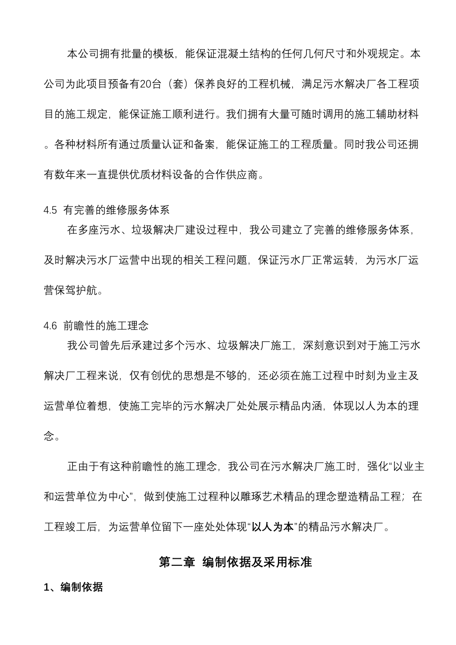 罗江污水处理厂施工组织设计.doc_第4页