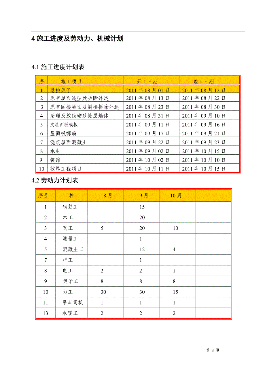 接层施工方案.doc_第3页