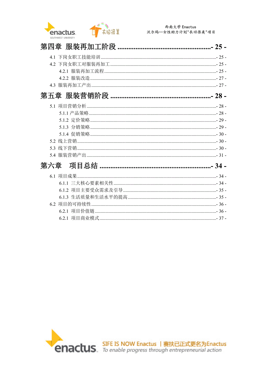 沃尔玛女性助力计划衣旧很美项目报告_第2页