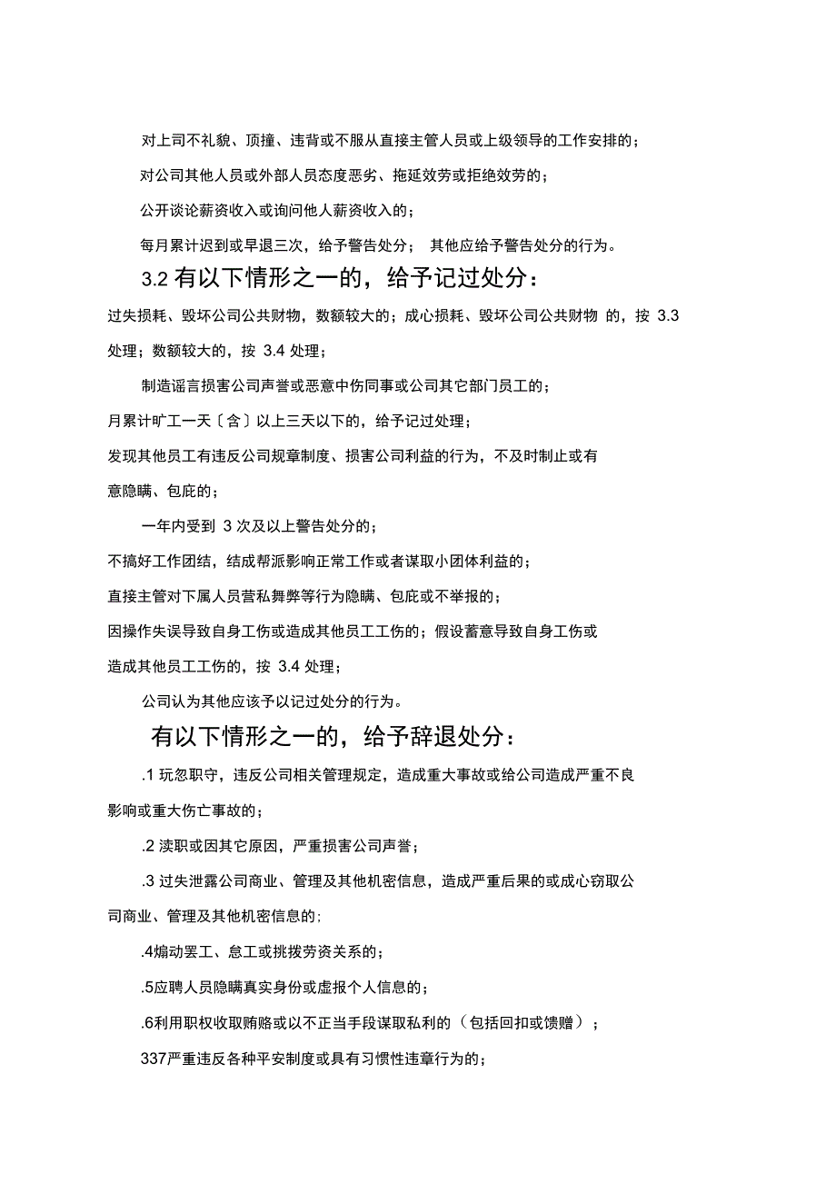 公司行政处罚管理规定示范文本_第2页