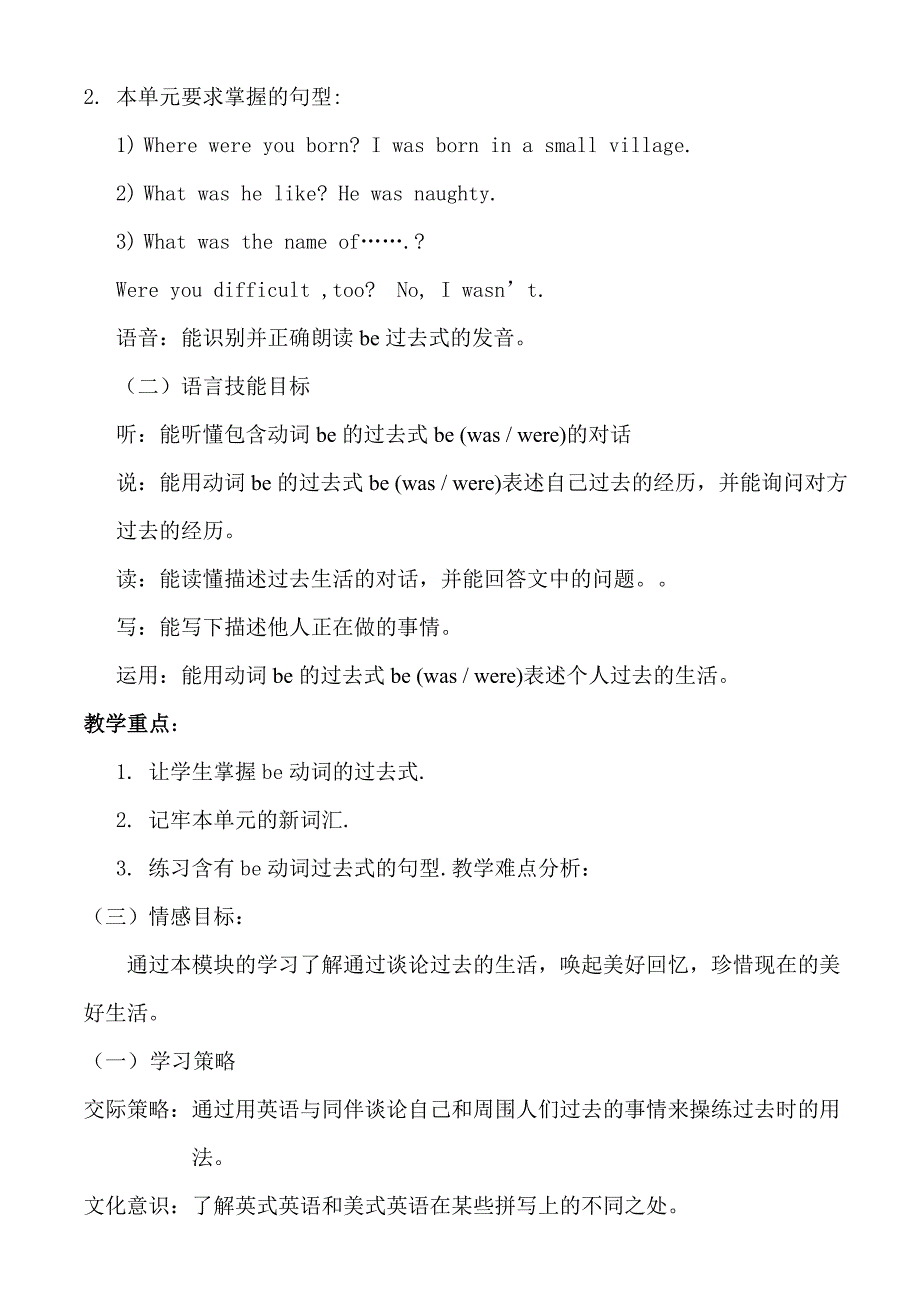 七年级下册M7杨静的说课稿2.doc_第2页